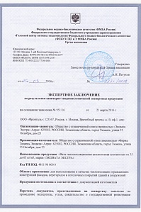 Сертификат санитарный стр. 1